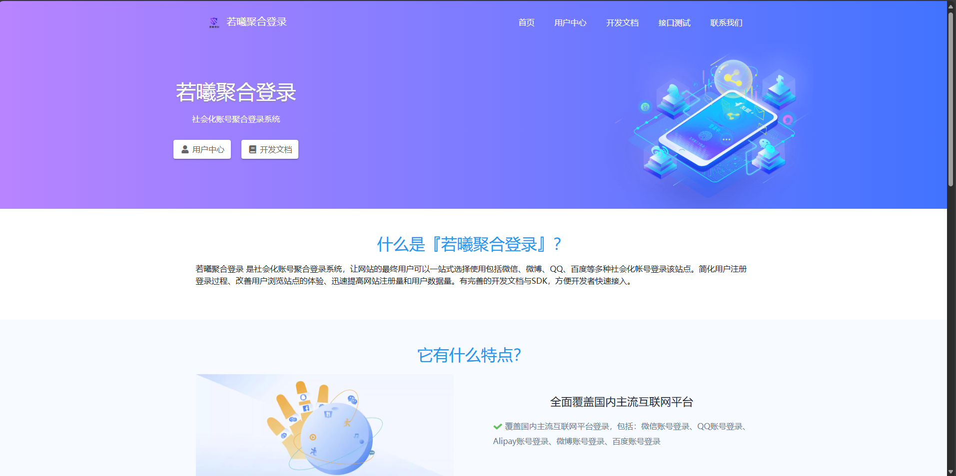 彩虹聚合登录各种对接插件下载阿若网络-源码分享-免费源码分享-站长交流阿若网络